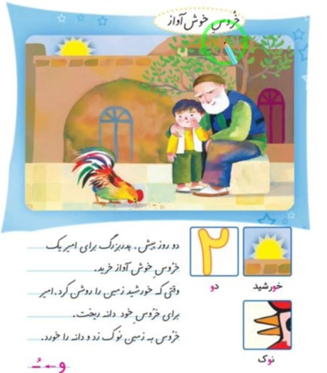 فارسی اول ابتدایی صفحه 68