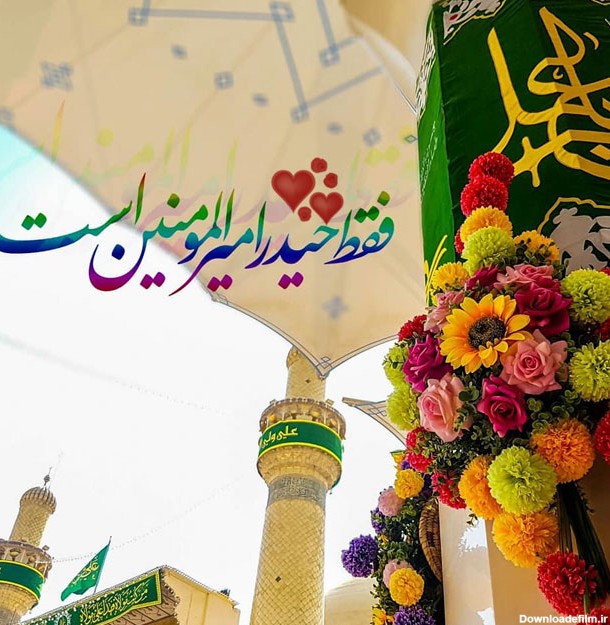 عکس میلاد امام علی مبارک