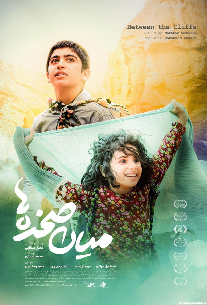 پوستر رسمی فیلم سینمایی «میان صخره ها» رونمایی شد+عکس - تسنیم