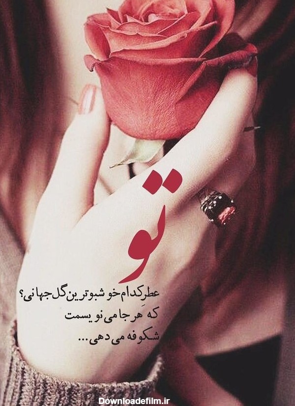 عکس گل زیبا با نوشته برای پروفایل