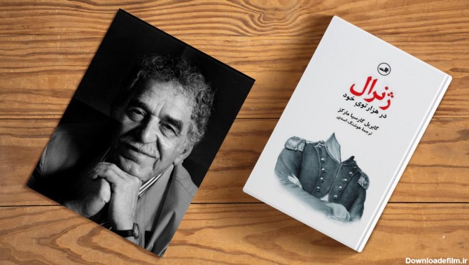 نگاهی به زندگی و آثار گابریل گارسیا مارکز