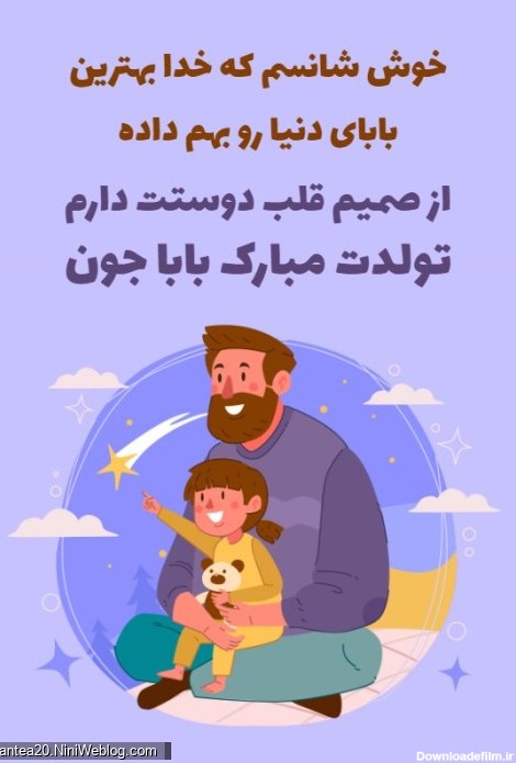 پانته آ :) | بابا جونم تولدت مبارک *