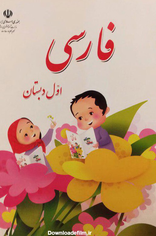 عکس کتاب فارسی