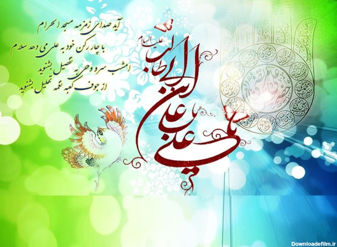 عکس میلاد امام علی علیه السلام