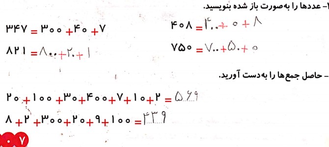 جواب مرور بر فصل صفحه 106 و 107 ریاضی دوم ❤️ [ گام به گام + راه ...