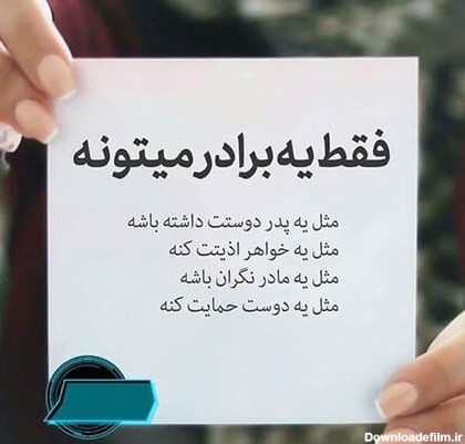 عکس نوشته برای برادر