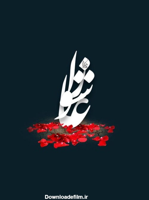 متن تسلیت عاشورا + عکس نوشته های روز عاشورا و شهادت امام حسین در ...