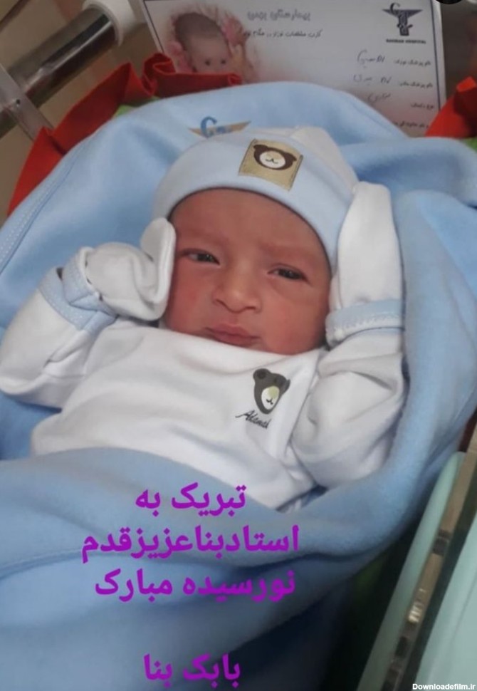فرارو | تصویری از فرزند تازه متولد شده محمد بنا