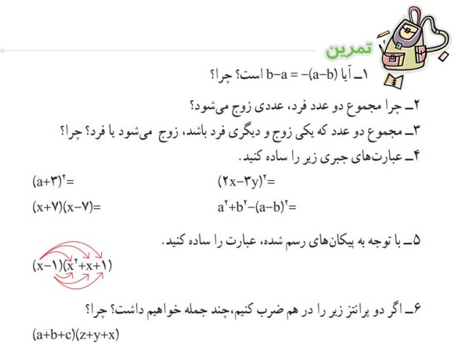 عکس ریاضی هشتم صفحه ۶