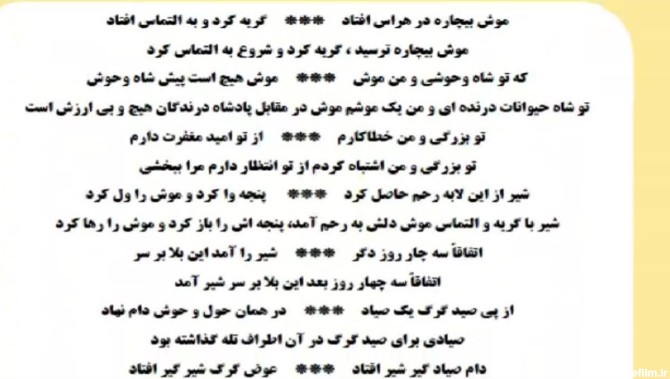 فارسی معنی درس شیر و موش چهارم شیخ طوسی | فیلم آموزشی معلمان چهارم تا ششم  دبستان پسرانه دکتر محمد شفیعی