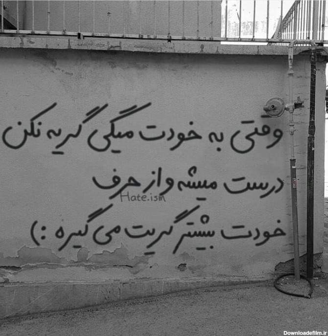 دپرس پسرک دیوار نوشته رپ فارسی غمگین کپی ممنوع - عکس ویسگون