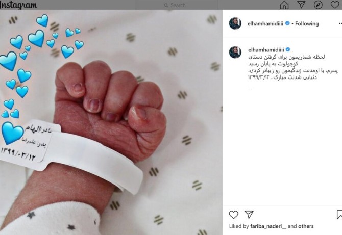 مادر شدن الهام حمیدی با رونمایی از تصویر دست نوزاد - همشهری آنلاین
