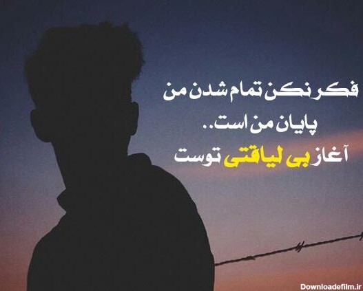 عکس نوشته راجب لیاقت نداشتن