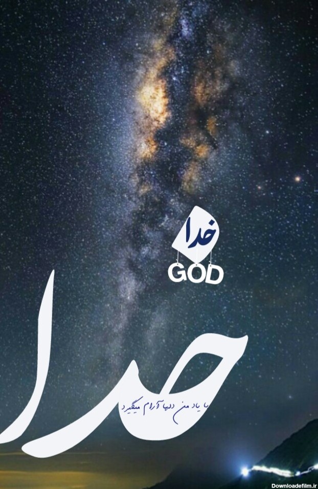 فقط خدا - عکس ویسگون