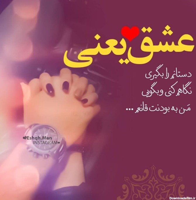 عکس نوشته ی زیبا عشق