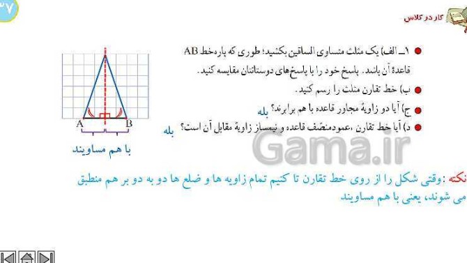 عکس ریاضی هشتم صفحه ۳۷