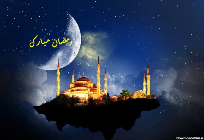 پوستر تبریک شروع ماه رمضان + متن، پیام، بنر و عکس استوری
