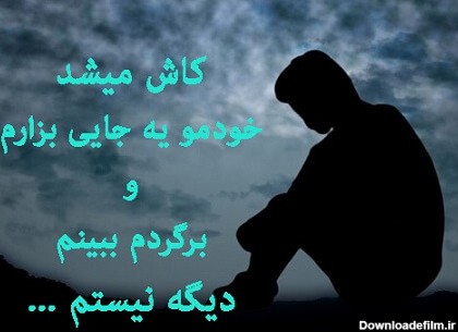 30 عکس نوشته زیبا و عاشقانه خسته شدم از زندگی – وبلاگ تارا امیری