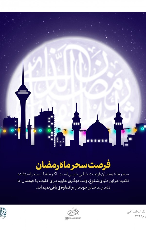 عکس سحر رمضان