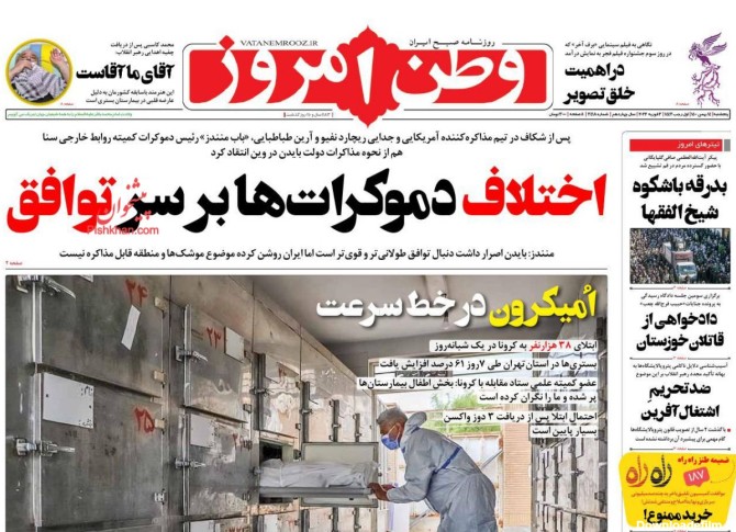 روزنامه وطن امروز پنجشنبه ۱۴ بهمن ۱۴۰۰