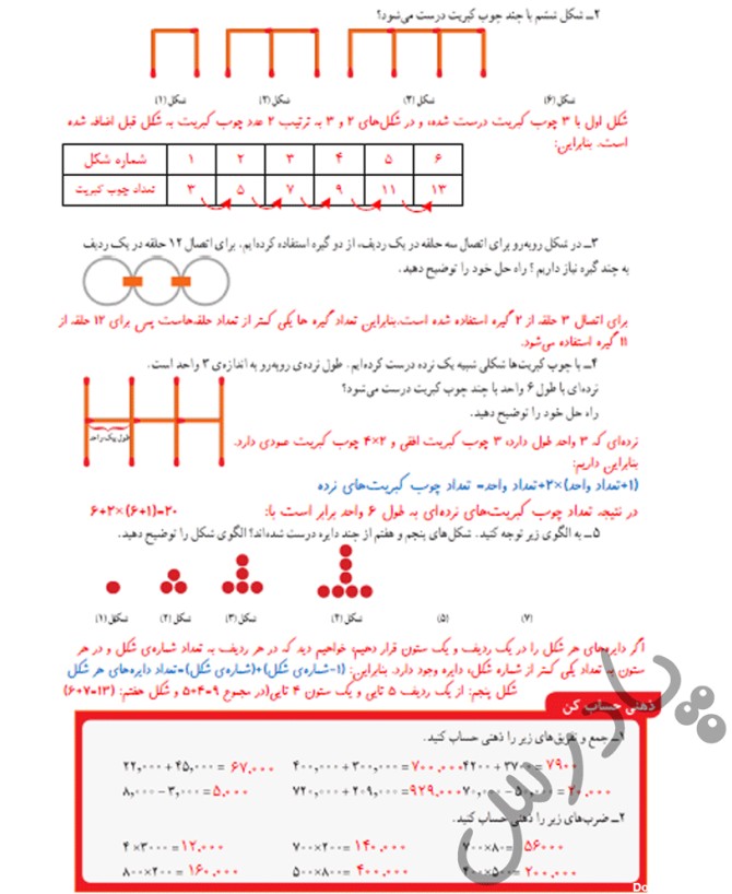 عکس صفحه 11 ریاضی چهارم