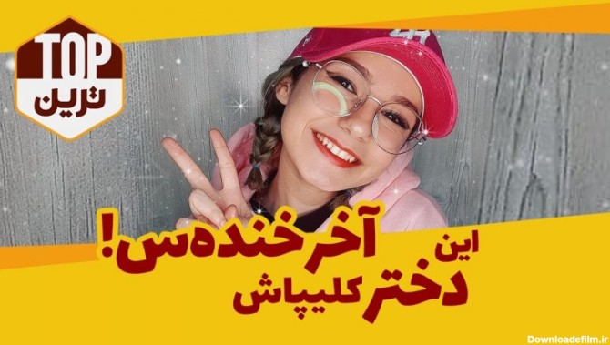 کلیپ های خنده دار پریسا (بهترین گلچین) - طنز ایرانی - تماشا
