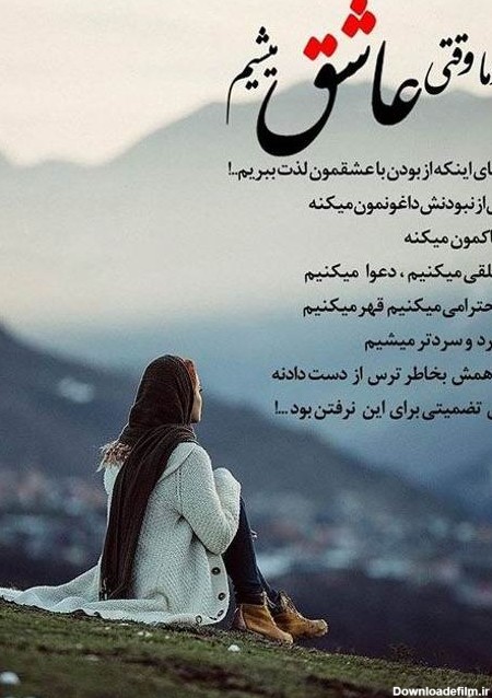 عکس عاشقانه نوشته زیبا