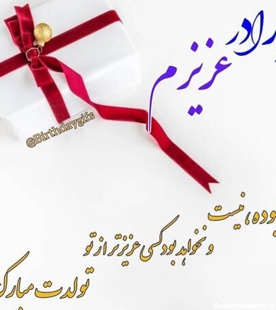 متن تبریک تولد برادر خرداد ماهی و متولد خرداد با عکس نوشته زیبا + ...