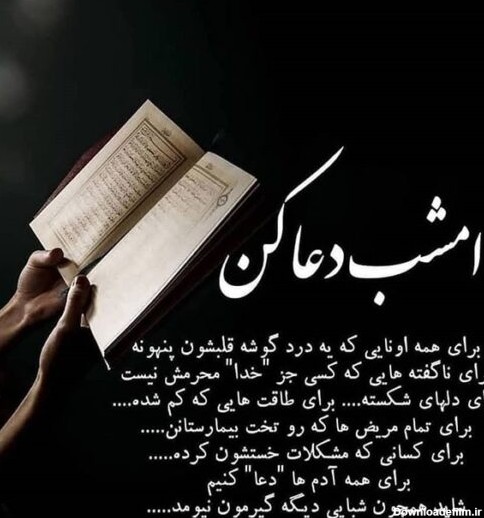 عکس پروفایل دعای شب قدر