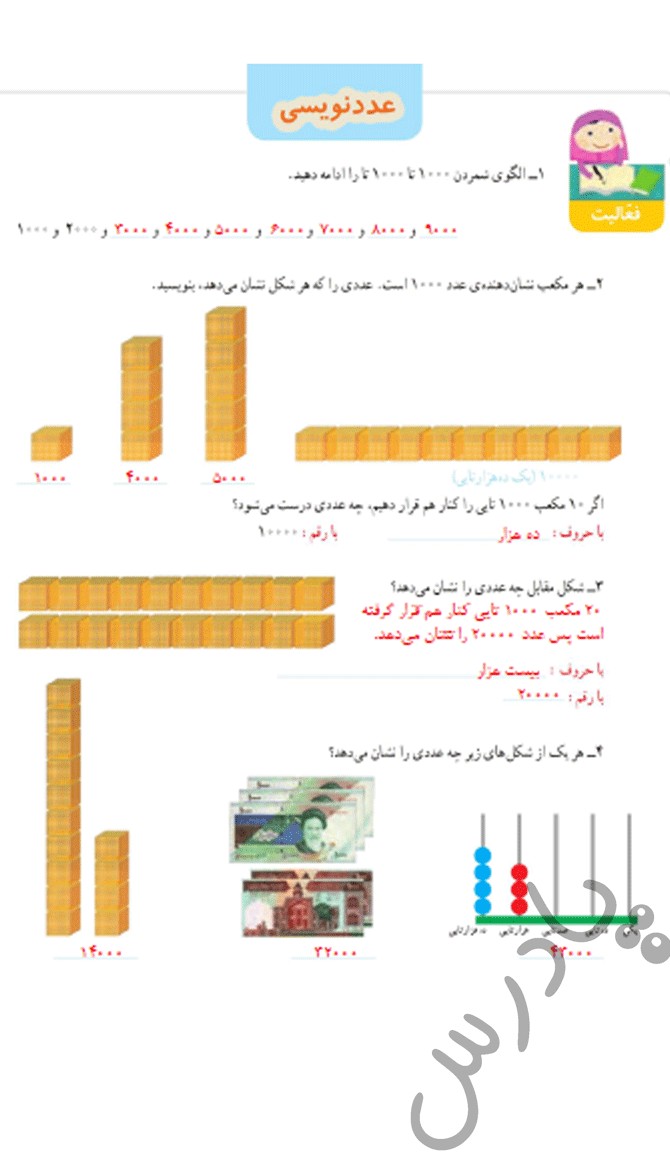 عکس صفحه اول کتاب ریاضی چهارم