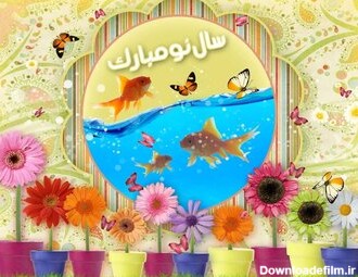پیام تبریک عید نوروز ۱۴۰۰ + متن، عکس و اس ام اس تبریک سال نو - ایمنا