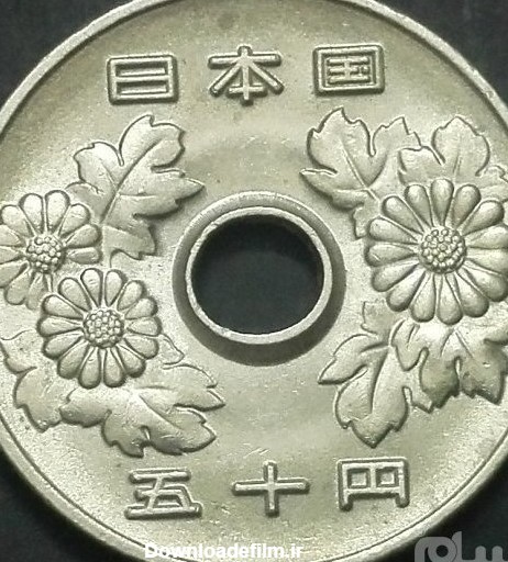 سکه 50 ین ژاپن
