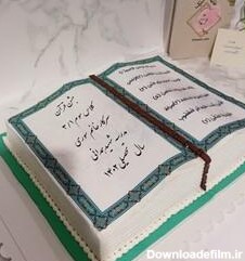 خرید و قیمت کیک جشن قرآن از غرفه خوشمزه سرای طاهری