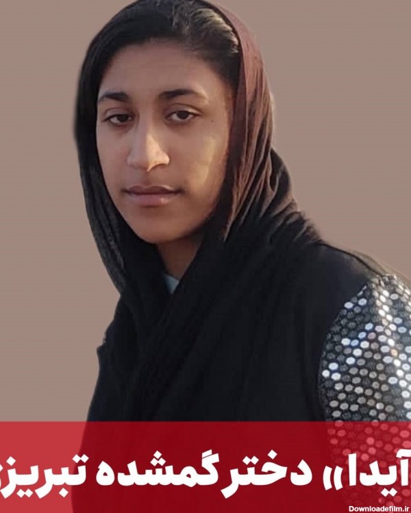 آخرین خبر | معجزه فضای مجازی؛ دختر مفقود تبریزی پیدا شد