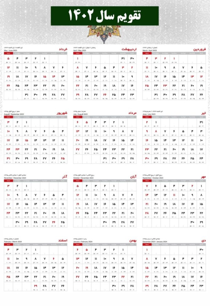 تقویم ۱۴۰۲ به صورت کامل همراه با مناسبت ها و روزهای تعطیل رسمی