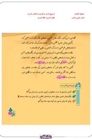درس یازدهم فارسی چهارم دبستان | آزمون و آموزش (18 صفحه PDF)