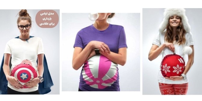 لباس بارداری عکس فانتزی