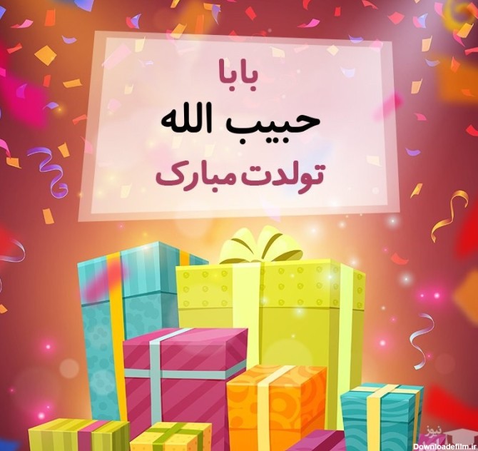 ناب ترین متن های تبریک تولد برای حبیب الله