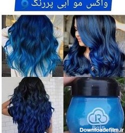 خرید و قیمت واکس موی رنگی آبی پررنگ (رنگ مو موقت) | ترب