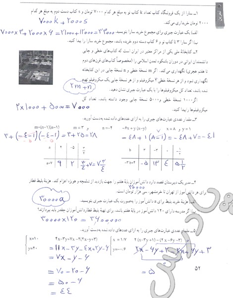 حل تمرین صفحه 36 ریاضی هفتم