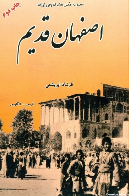 اصفهان قدیم (مجموعه عکس‌های تاریخی ایران 4), فروشگاه ...