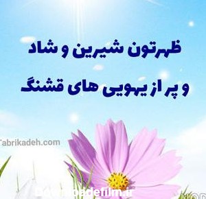 عکس ظهر بخیر انگیزشی