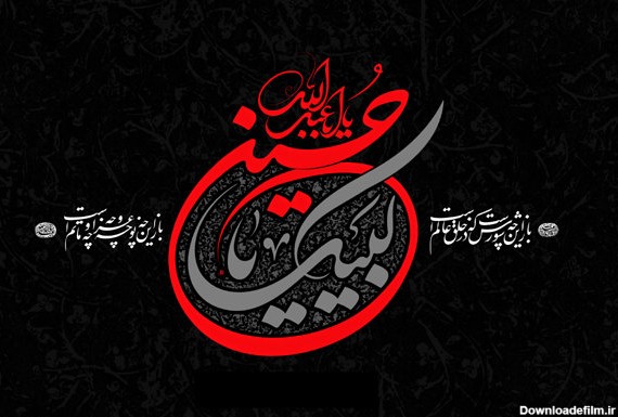 متن شعر و نوحه برای ایام محرم حسینی، شام غریبان، تاسوعا و عاشورا