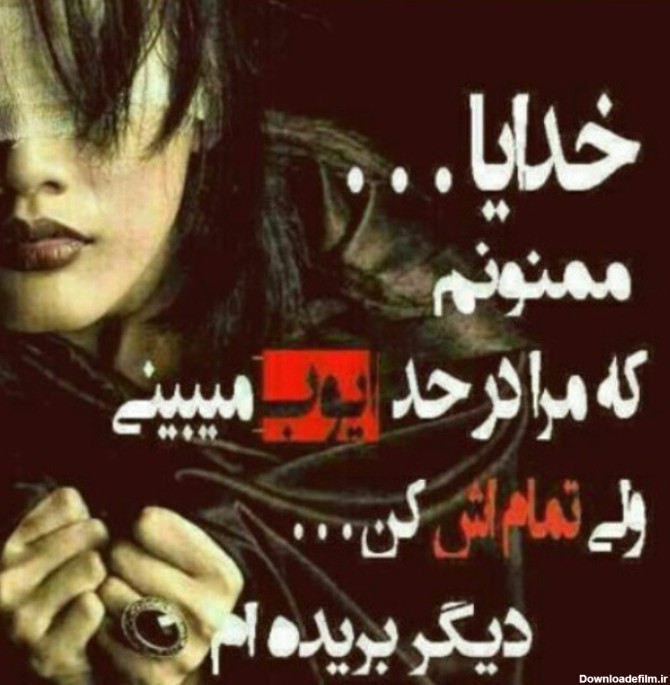 عکس نوشته صبر ایوب