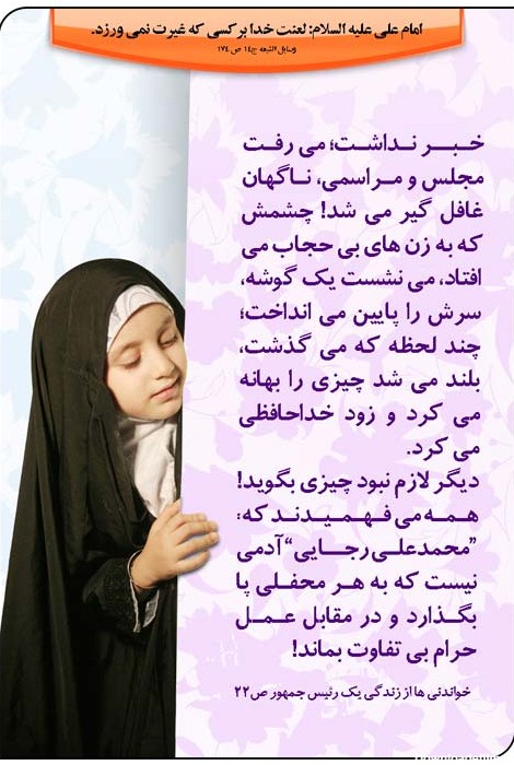 داستانهایی از حجاب : غیرتی مثال زدنی (+عکس نوشته) - موسسه ...