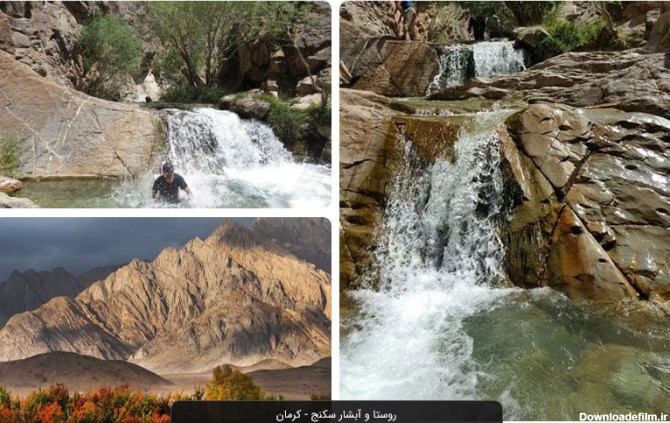 روستا و آبشار سکنج کرمان