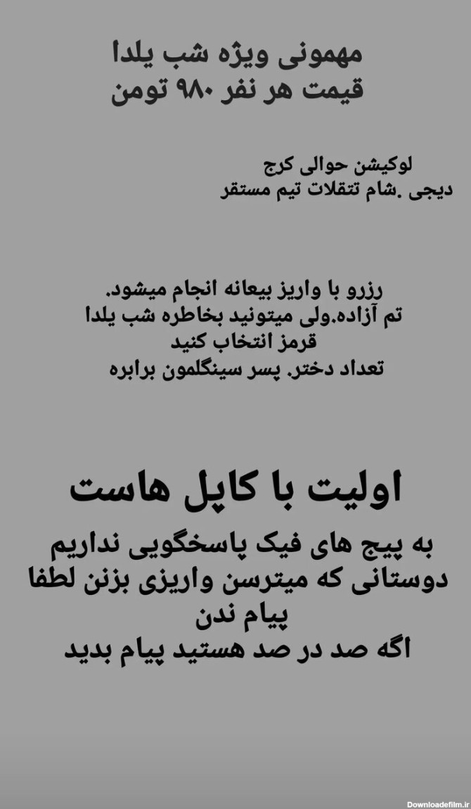 بازداشت برگزار کنندگان پارتی‌ های شب یلدا (+عکس)