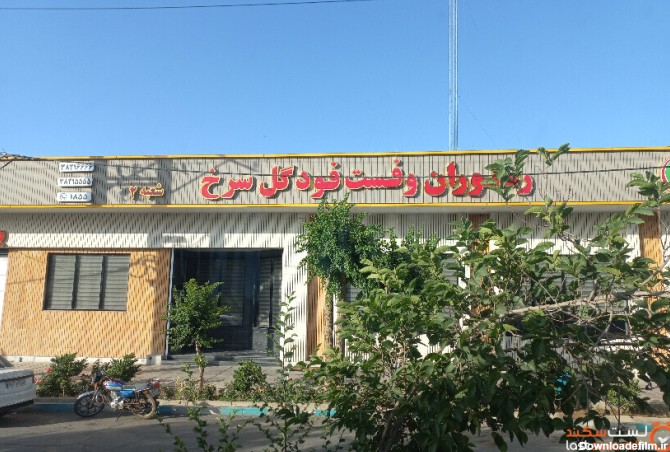 اطلاعات کامل رستوران گل سرخ در شهر یزد، ایران | لست‌سکند