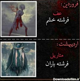 عکس فرشته ماه آبان