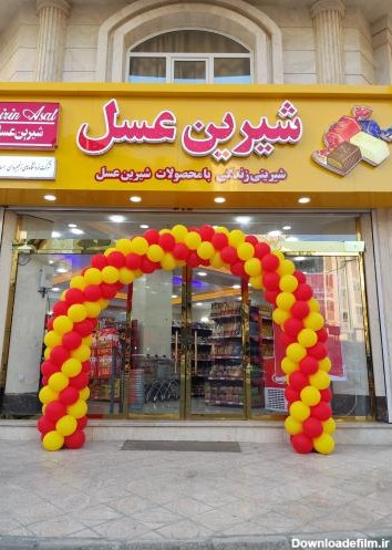 فروشگاه شیرین عسل باقرشهر - نقشه نشان
